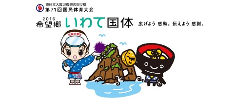 いわて国体 第71回国民体育大会柔道競技会 有朋おやじの心