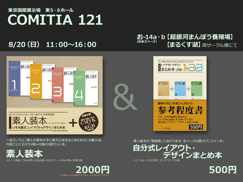 コミティア告知121続々2