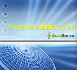 マイクロサイトミラクル