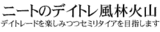 �ˡ��ȤΥǥ��ȥ����Ӳл� 