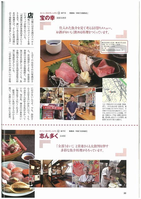 62号宝の幸
