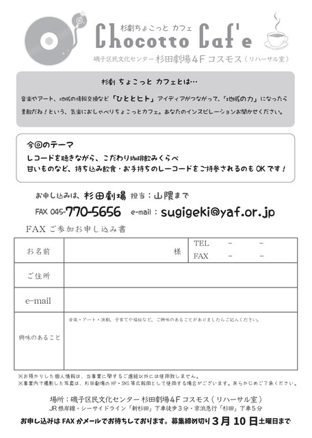 ちょこっとカフェチラシ裏