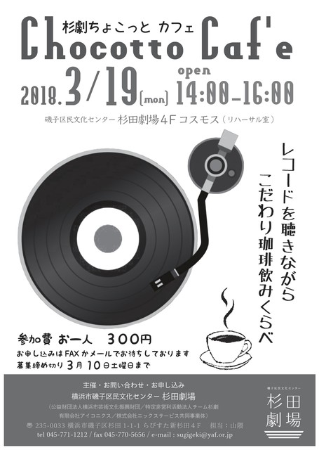 ちょこっとカフェチラシ表