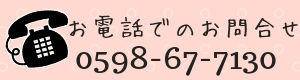 ご予約・お問合せ (4)