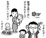 お出かけ下さい
