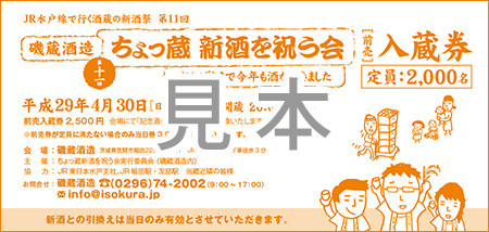 ticket2017