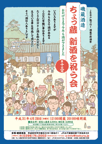 31祝う会チラシ