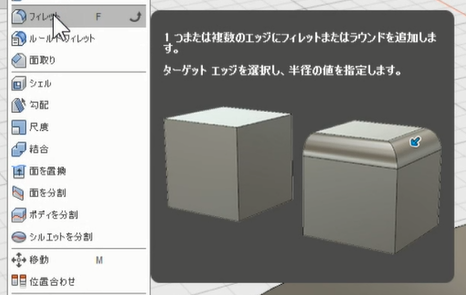 12_最後に仕上げとして小さいフィレットをかけておきます0440
