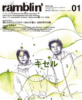 ramblin_0801.jpg