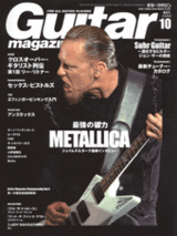 guitar0810