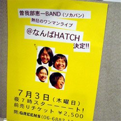 band_sokabe7