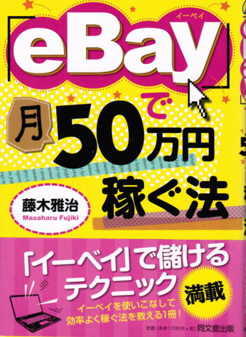 ebay50man