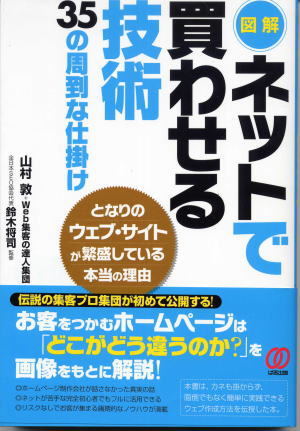 ネットで買わせる技術