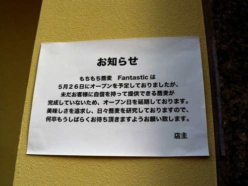 開店延期