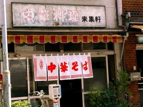 が如何