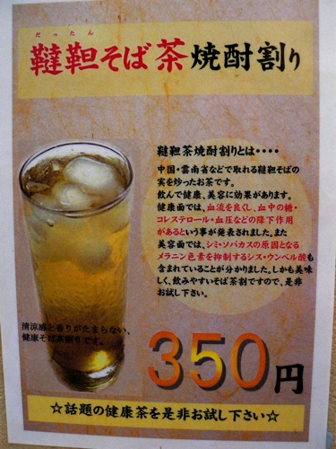 そば茶酎