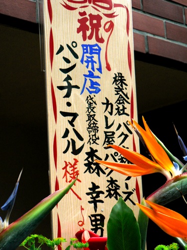 パク森