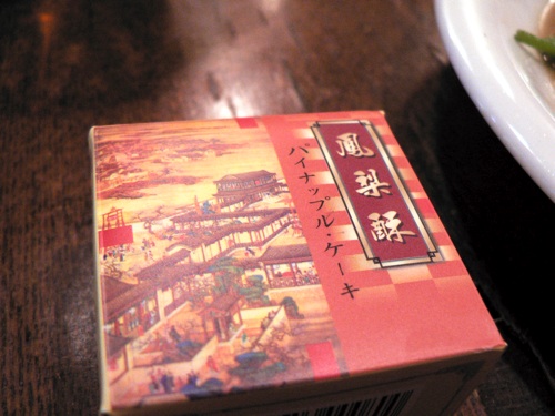 鳳梨酥