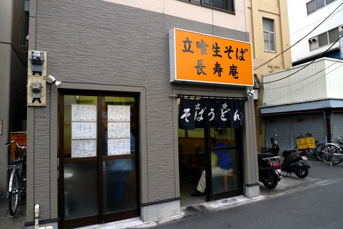 長寿庵外観