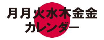 げつげつ0