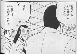 きょうをがんばる
