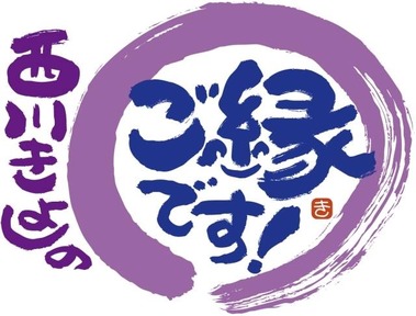 えんです