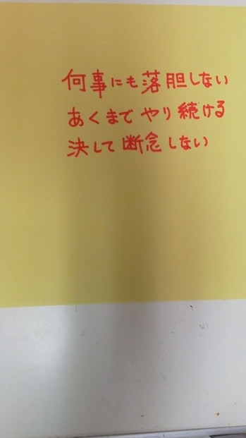 なにごともらくたんしない あくまでもやりとおす