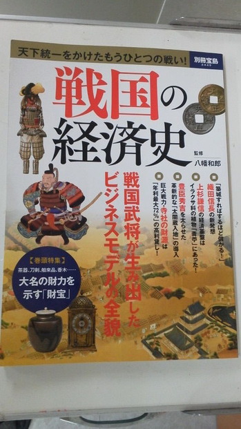 せんごくけいざいし1