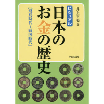 せんごくおかね