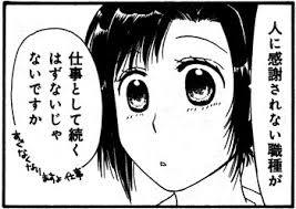 かんしゃされないしごと