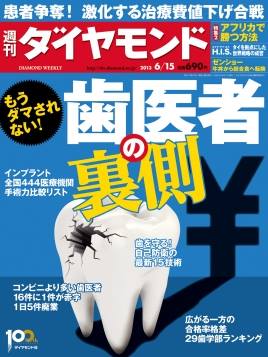 はいしゃのうらがわ