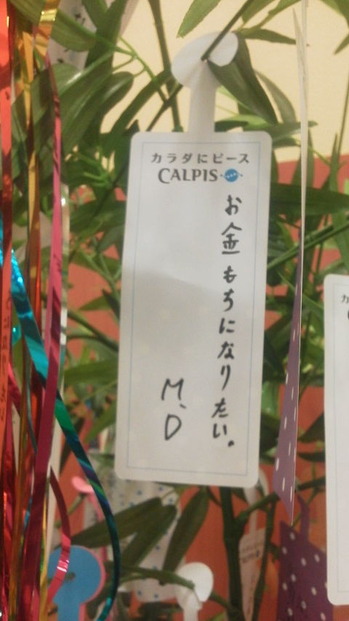 たなばたさみっと