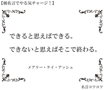 できるとおもえばできる