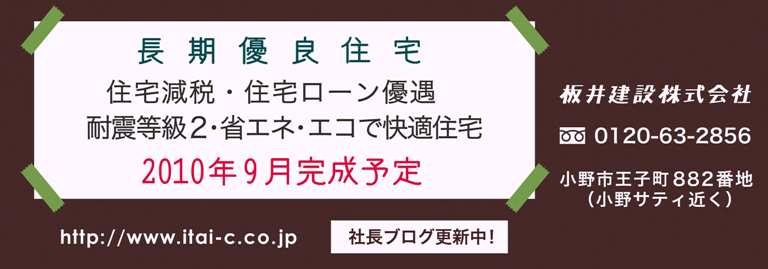 板井建設仕様
