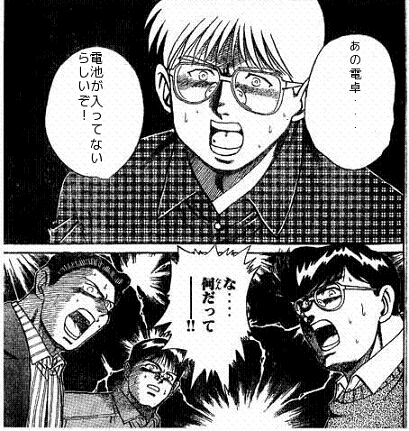 マジすか!?