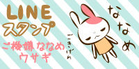 LINE¥¹¥¿¥ó¥×¡¡¤´µ¡·ù¤Ê¤Ê¤á¥¦¥µ¥®