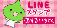 LINE¥¹¥¿¥ó¥×¡¡Îø¤¹¤ë¤¤¤Á¤¸¤¯