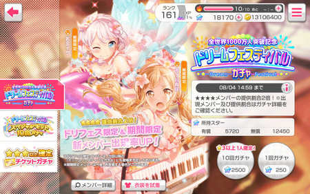 バンドリ ガルパ ドリフェス 画像6