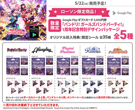バンドリ! ガールズバンドパーティ! キャンペーン 画像0