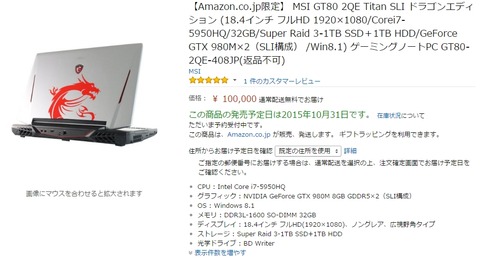 Amazonゲーミングパソコン 画像0
