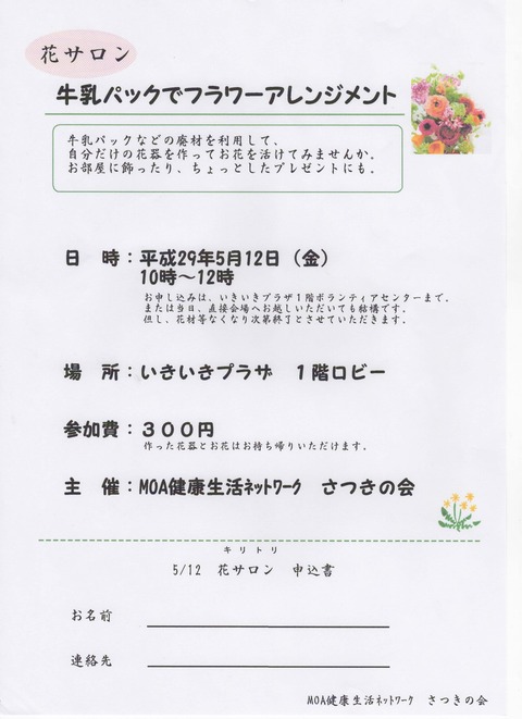 MOAさん5月花サロン 001