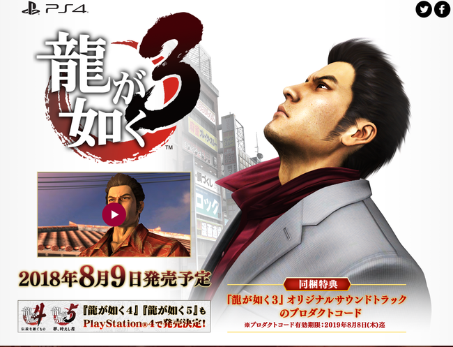 【速報】 龍が如く3、4、5がPS4で発売される