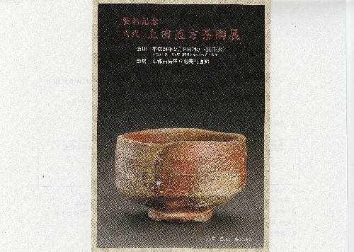茶陶です