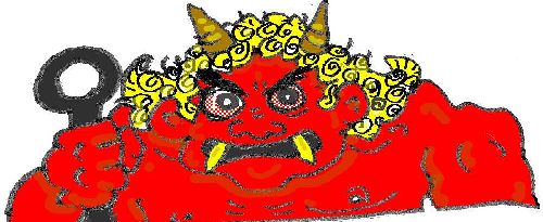 鬼は外