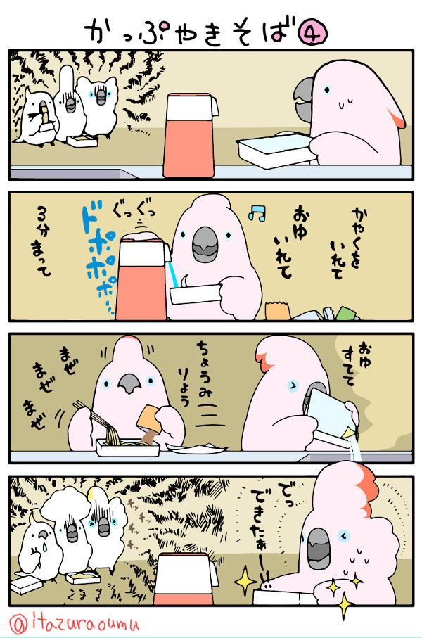 かっぷやきそば4