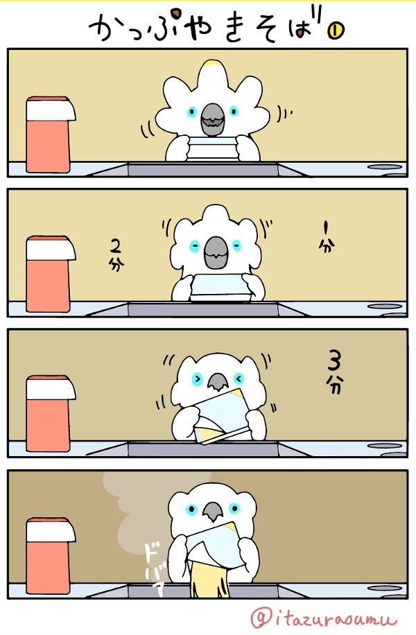 かっぷやきそば1
