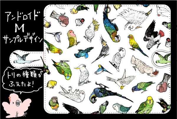 アンドロイドM_birdMIX2サンプル