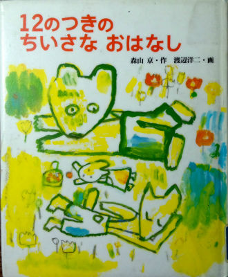 ゆうやけ 作品について みわ先の ひとり読み と 話し合い の国語の授業