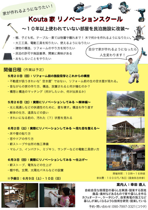 180420-Kouta家リノベーショ
