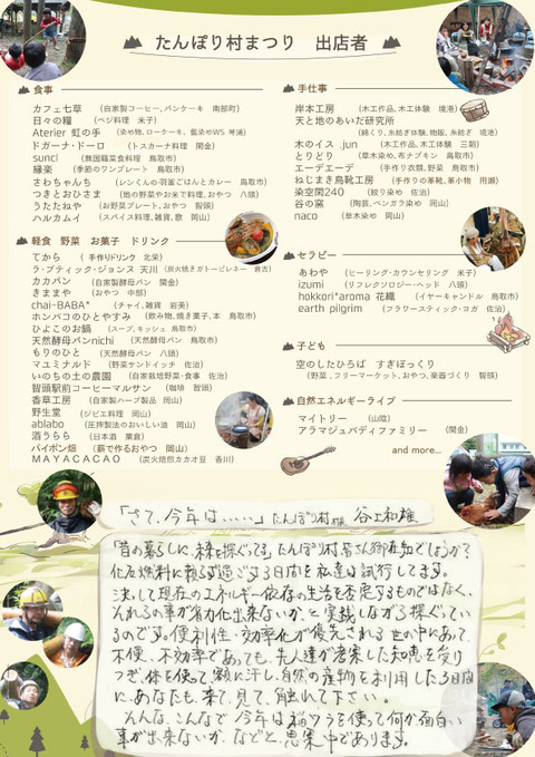 たんぽりチラシ2017-裏-完成-